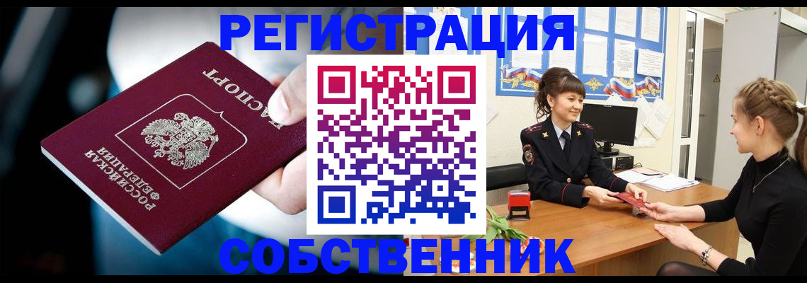 прописка от собственника в Волоколамске